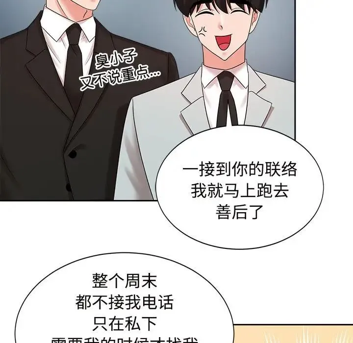 疯了才结婚 第19話 第59页