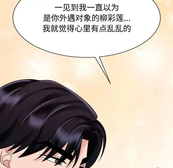 疯了才结婚 第19話 第112页