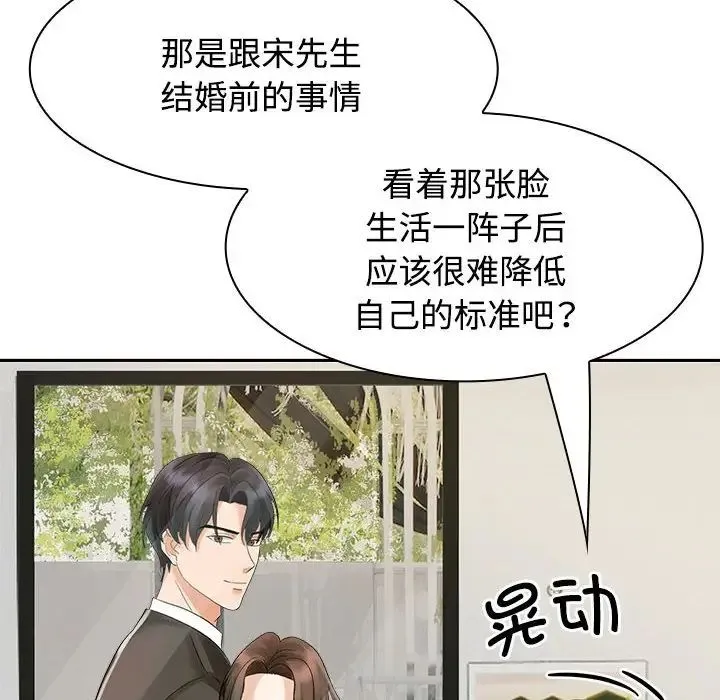 疯了才结婚 第3话 第105页