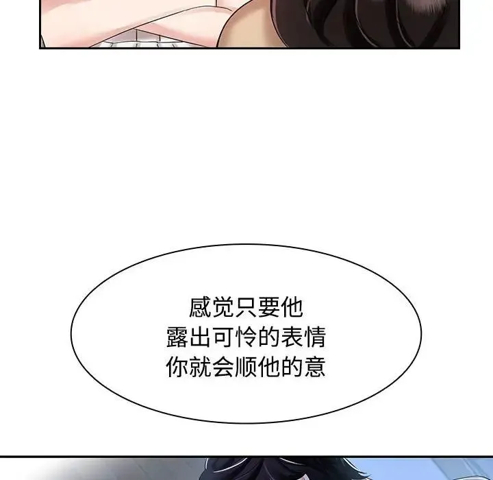疯了才结婚 第3话 第21页
