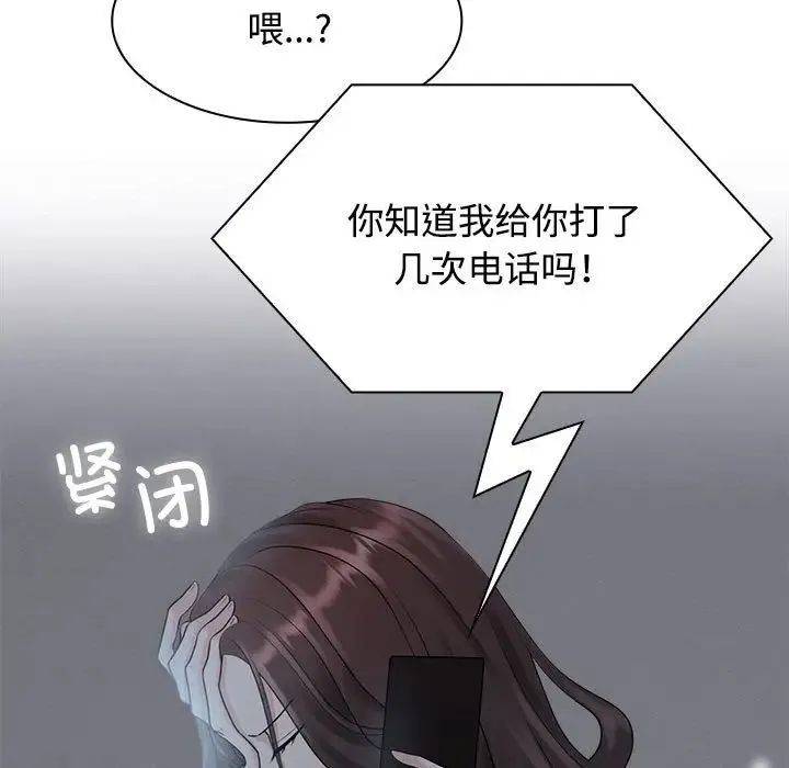 疯了才结婚 第3话 第128页