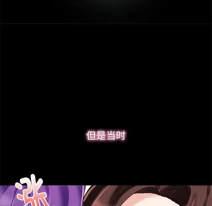 疯了才结婚 第3话 第84页
