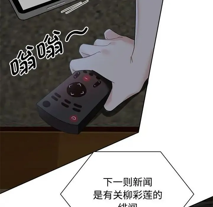 疯了才结婚 第3话 第123页
