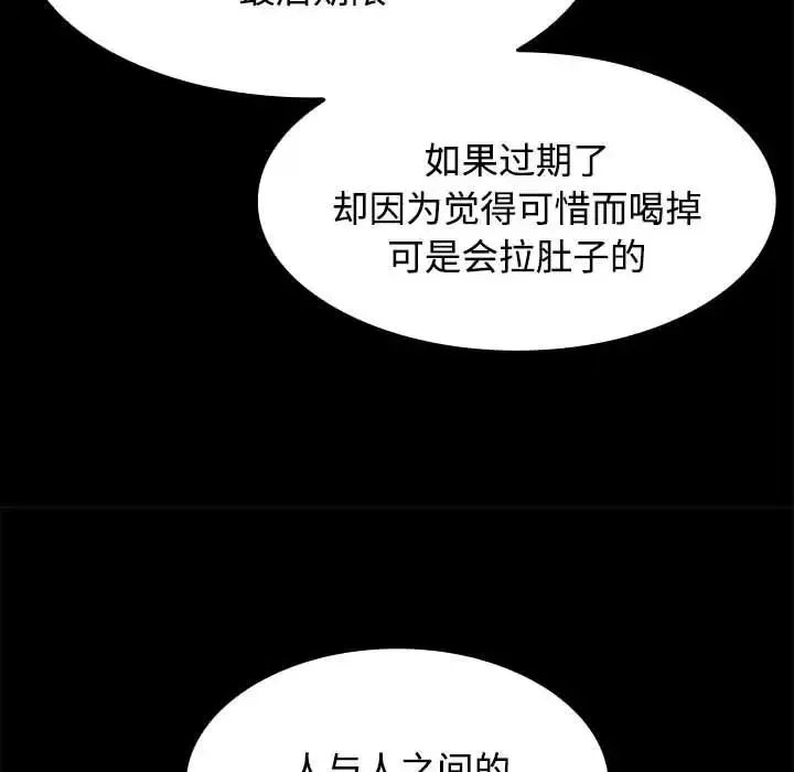 疯了才结婚 第3话 第139页