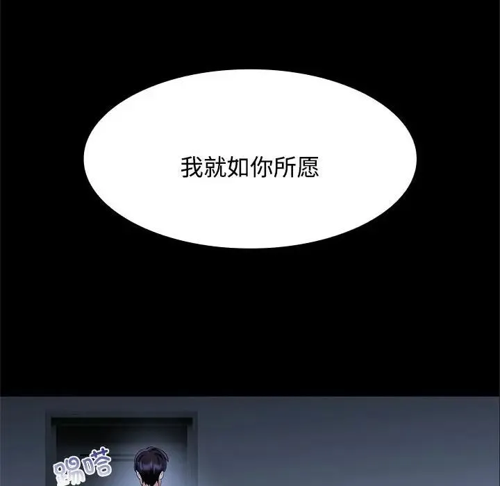 疯了才结婚 第3话 第39页