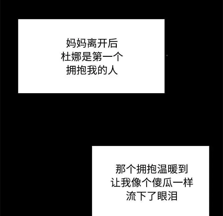 疯了才结婚 第3话 第88页