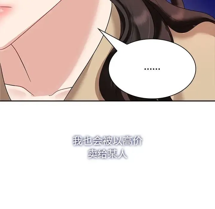 疯了才结婚 第3话 第115页