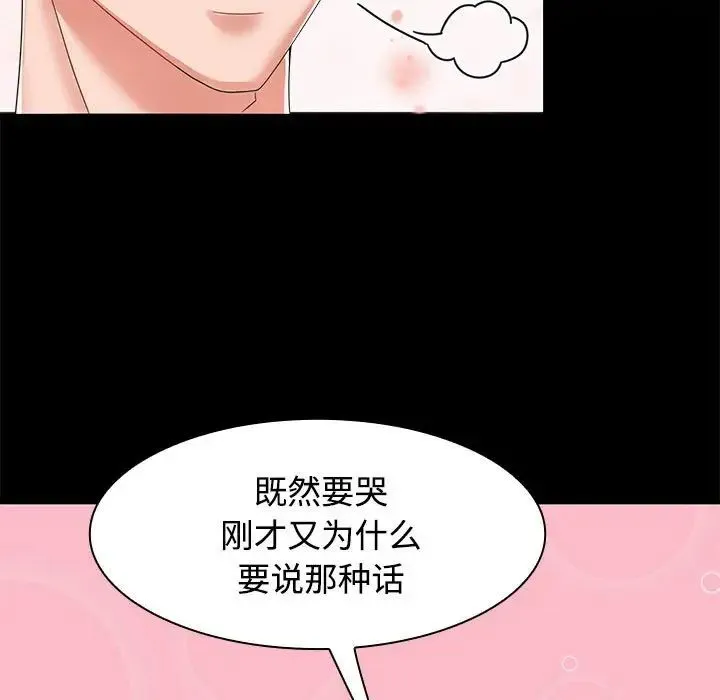 疯了才结婚 第3话 第46页