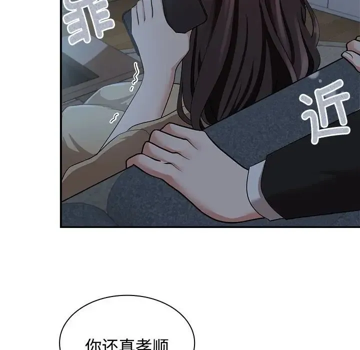 疯了才结婚 第3话 第149页