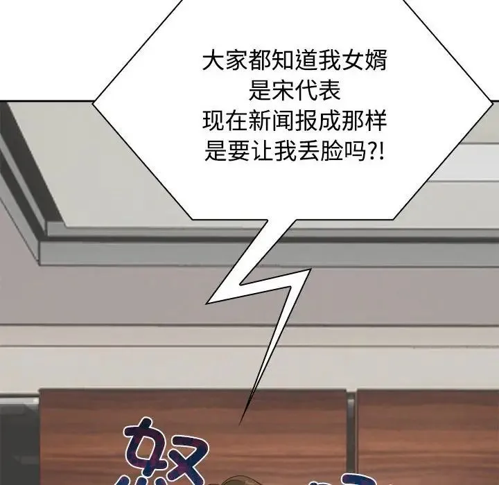 疯了才结婚 第3话 第131页