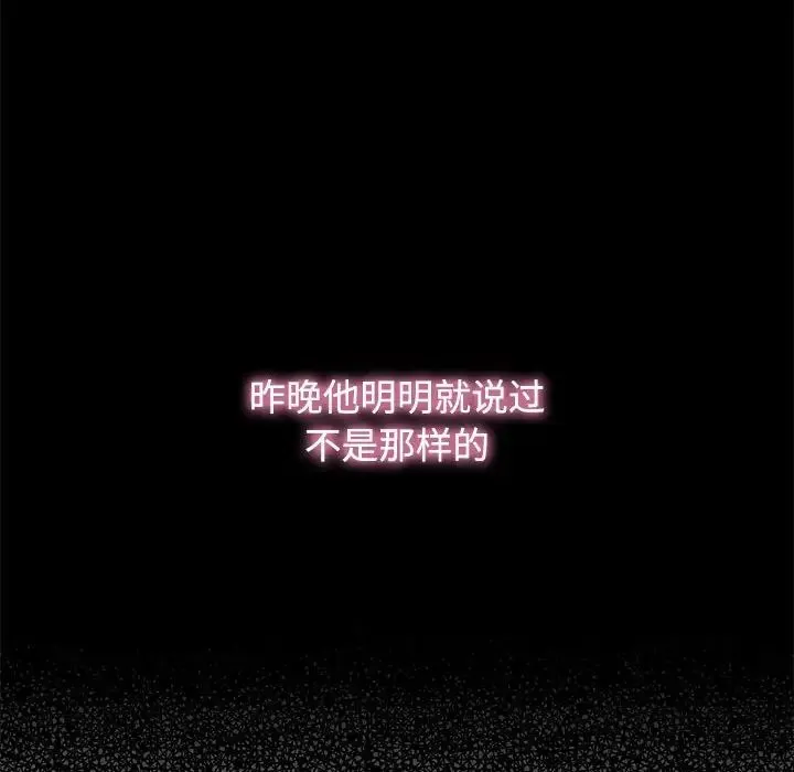 疯了才结婚 第3话 第51页