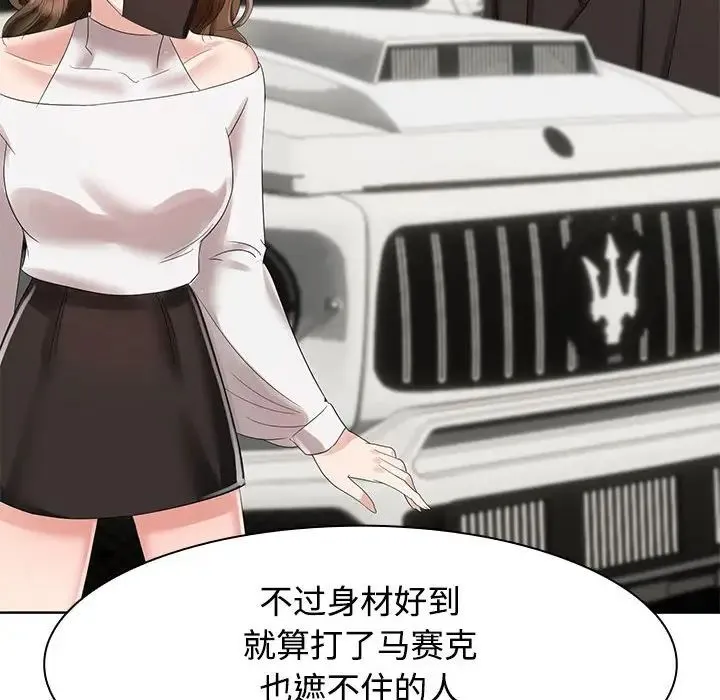 疯了才结婚 第3话 第35页