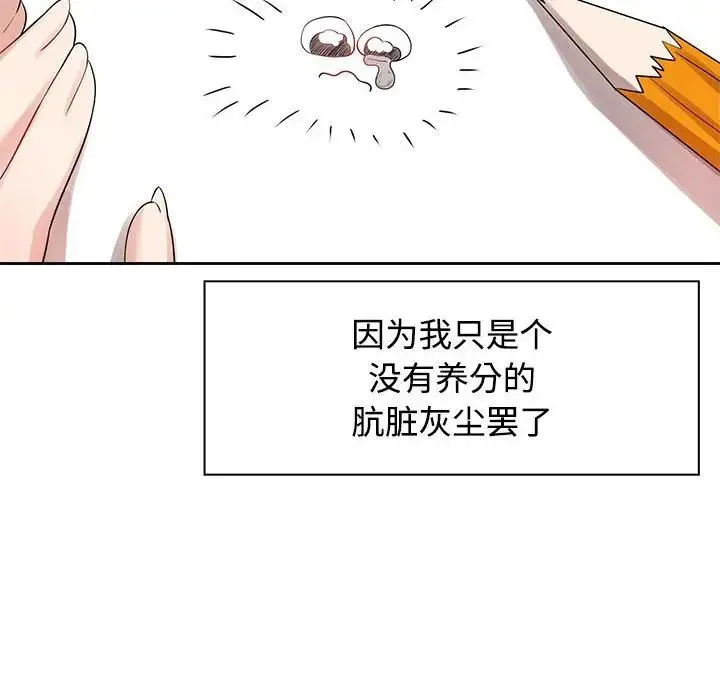 疯了才结婚 第3话 第6页