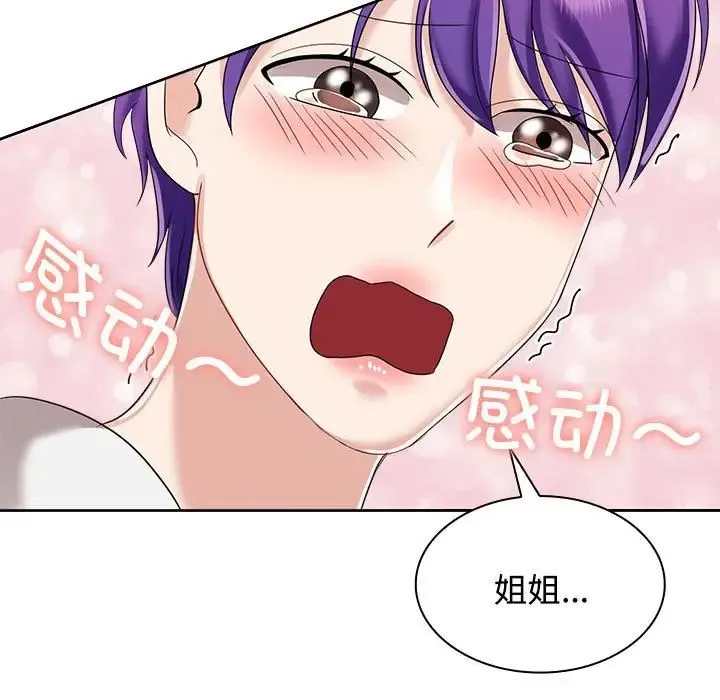 疯了才结婚 第3话 第94页