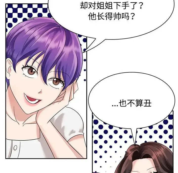 疯了才结婚 第3话 第101页