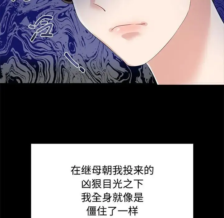 疯了才结婚 第3话 第81页