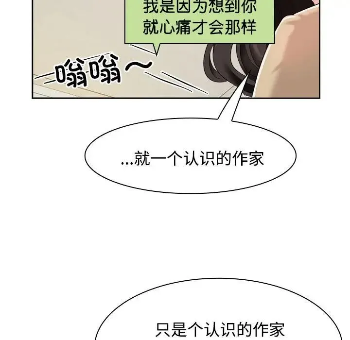 疯了才结婚 第3话 第100页