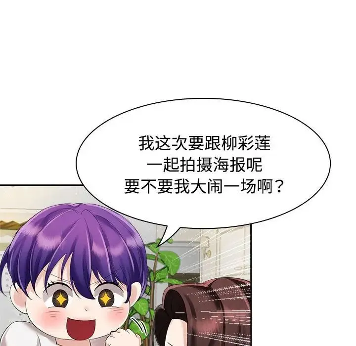 疯了才结婚 第3话 第58页