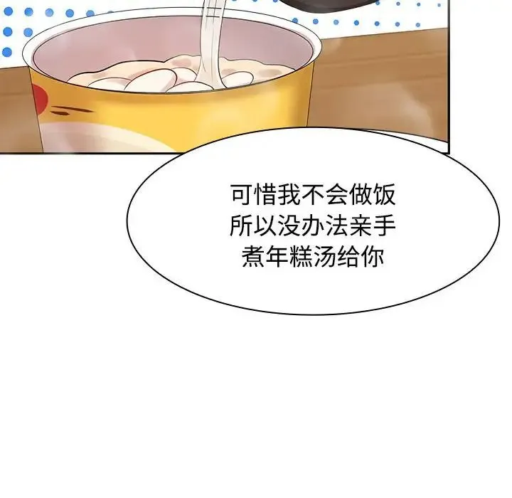 疯了才结婚 第3话 第25页