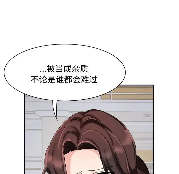 疯了才结婚 第3话 第4页