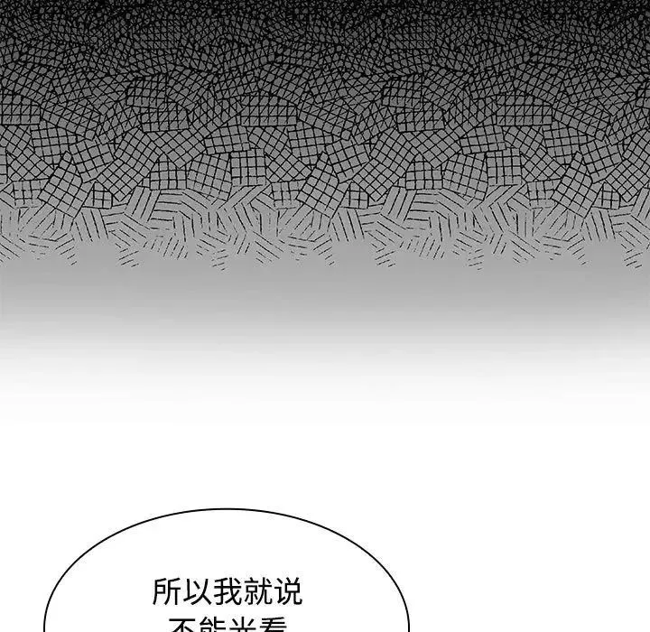 疯了才结婚 第3话 第52页