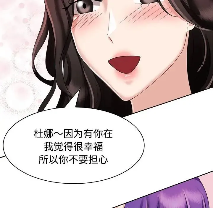 疯了才结婚 第3话 第93页