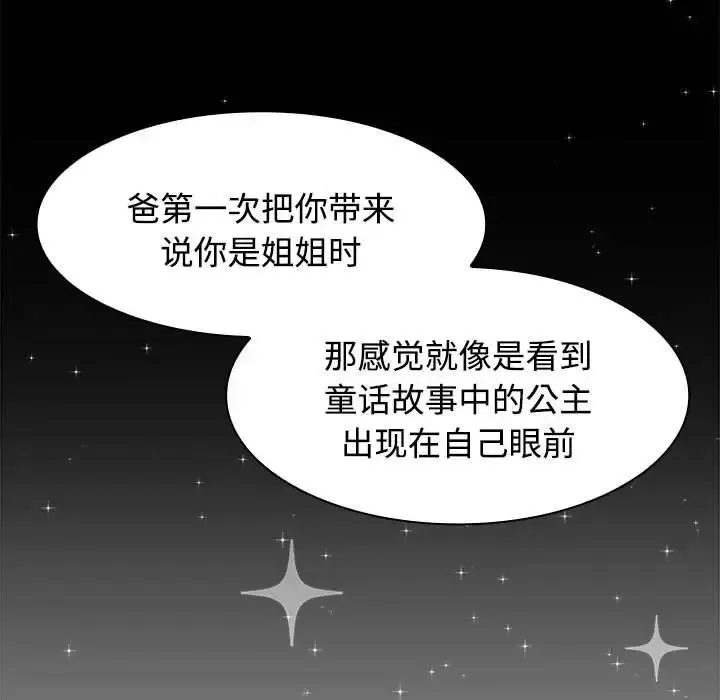 疯了才结婚 第3话 第72页