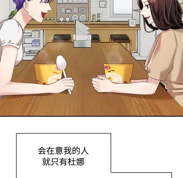 疯了才结婚 第3话 第27页
