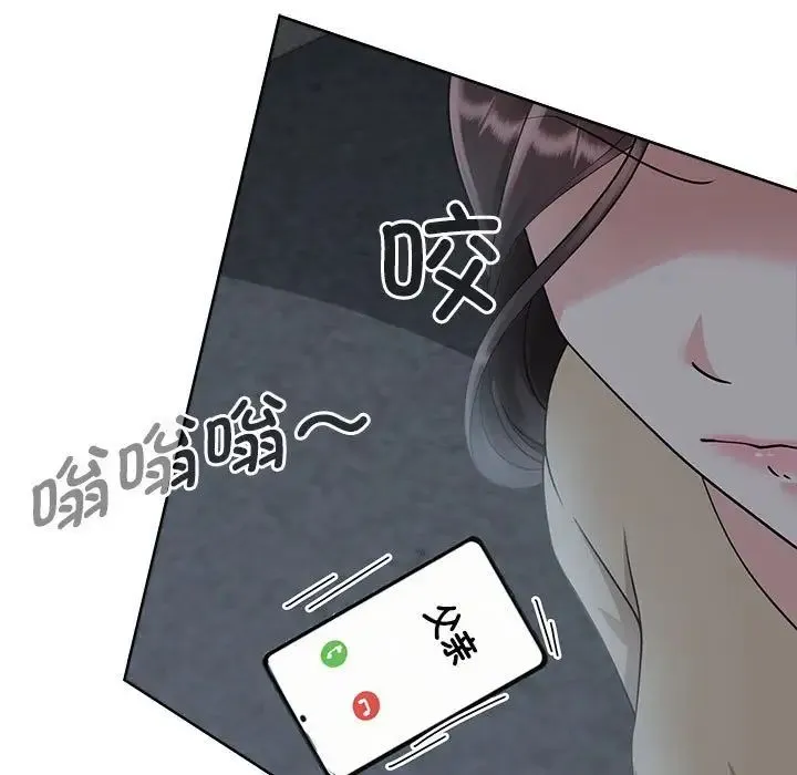 疯了才结婚 第3话 第126页