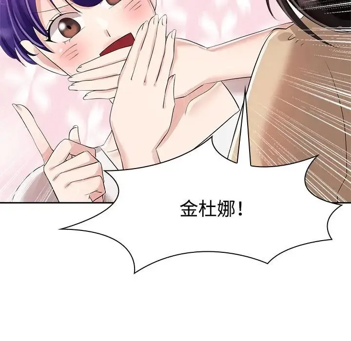 疯了才结婚 第3话 第64页