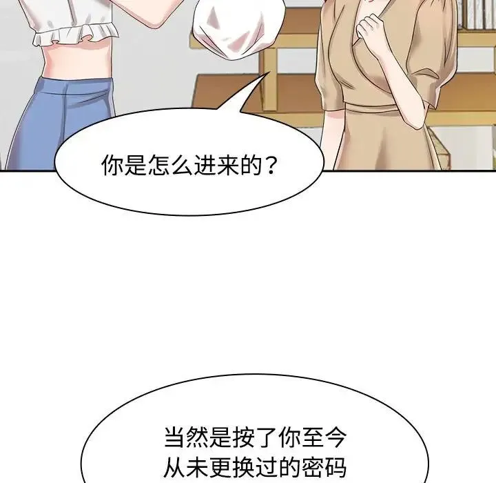 疯了才结婚 第3话 第16页