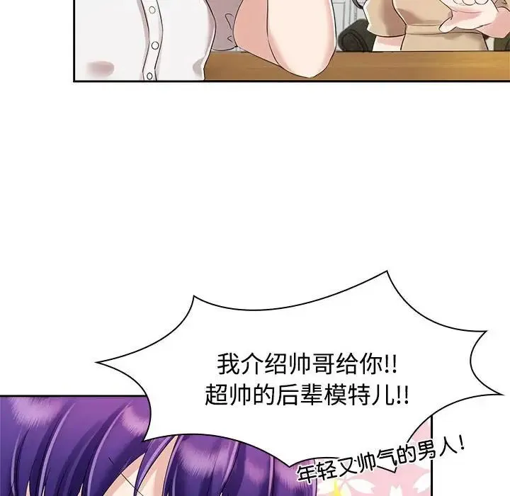 疯了才结婚 第3话 第61页
