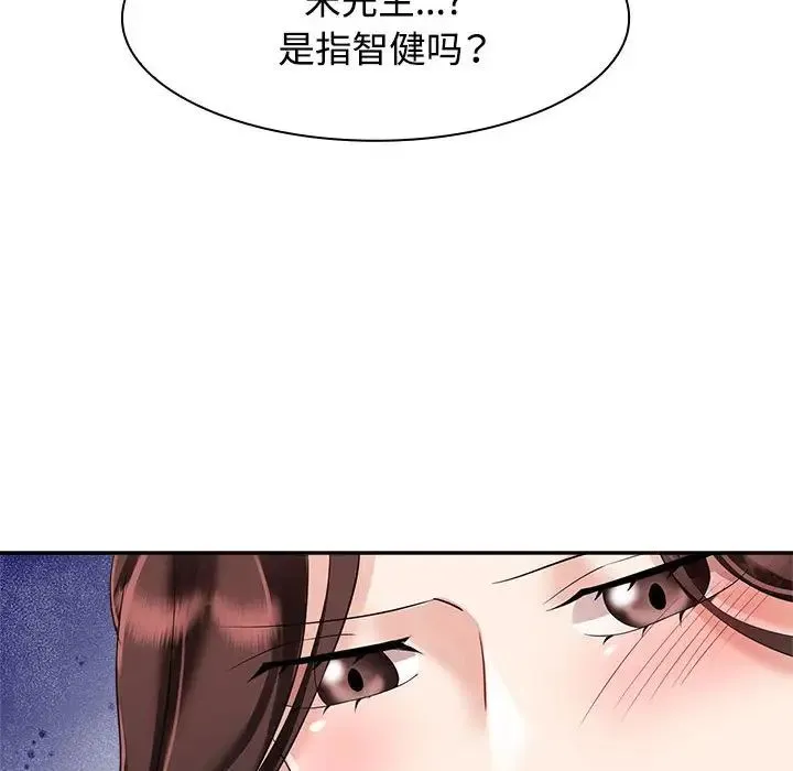 疯了才结婚 第3话 第55页
