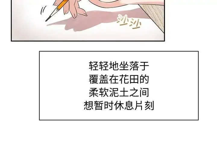 疯了才结婚 第3话 第2页