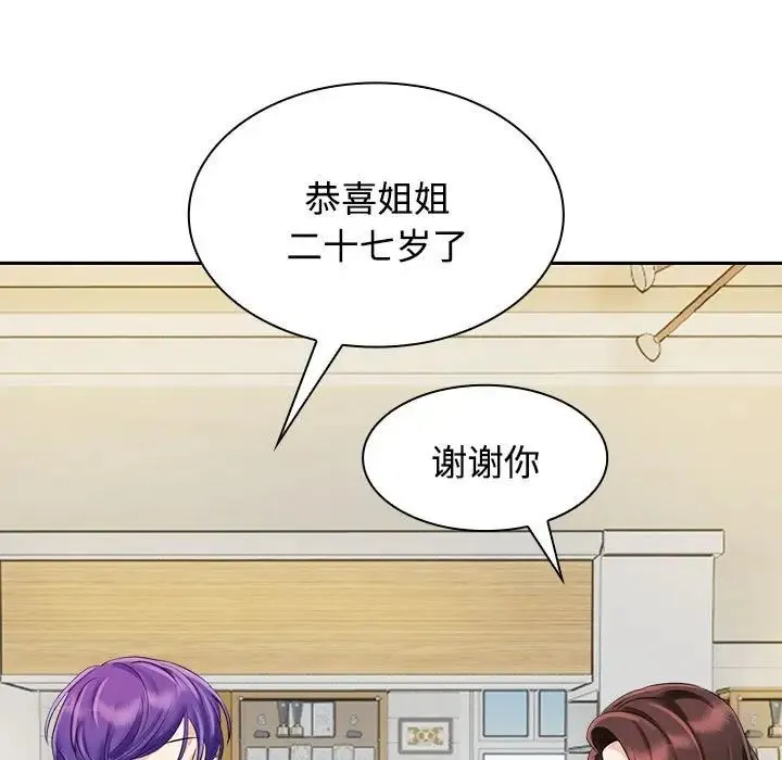 疯了才结婚 第3话 第26页