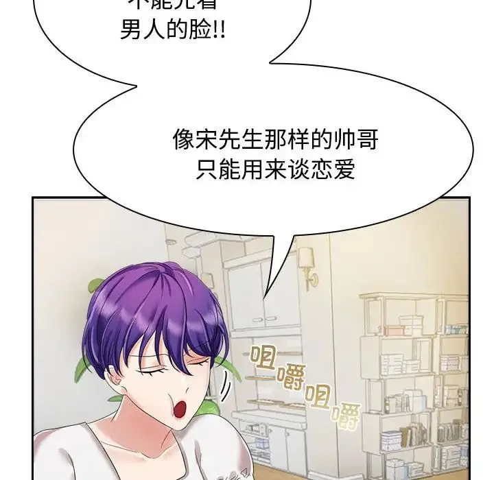 疯了才结婚 第3话 第53页