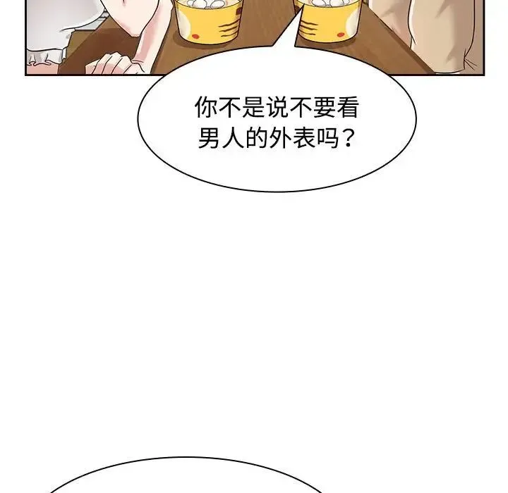 疯了才结婚 第3话 第104页