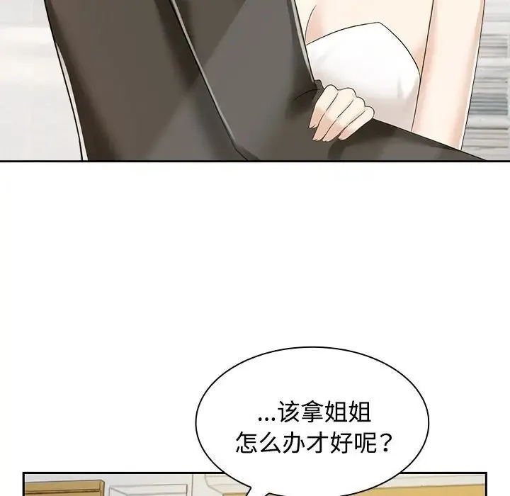 疯了才结婚 第3话 第109页