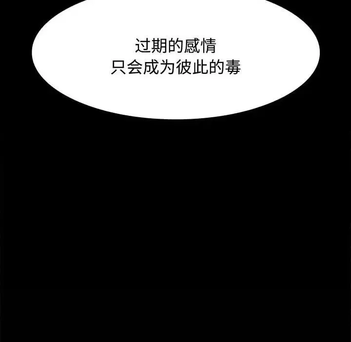 疯了才结婚 第3话 第143页