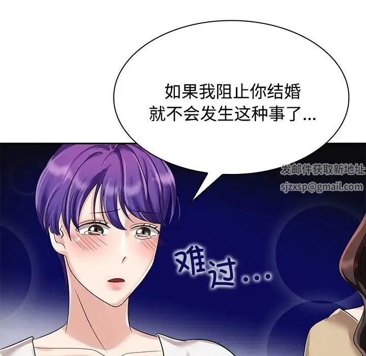 疯了才结婚 第3话 第113页