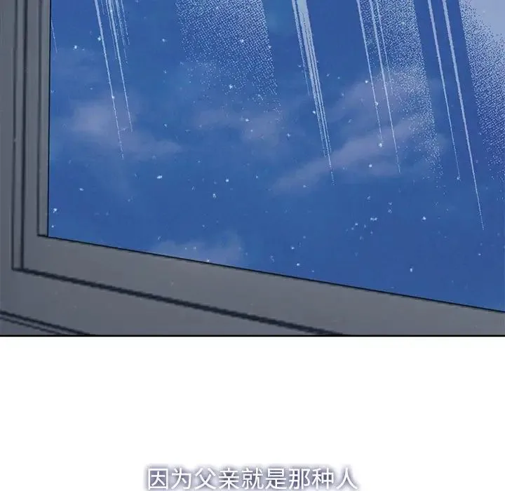 疯了才结婚 第3话 第118页