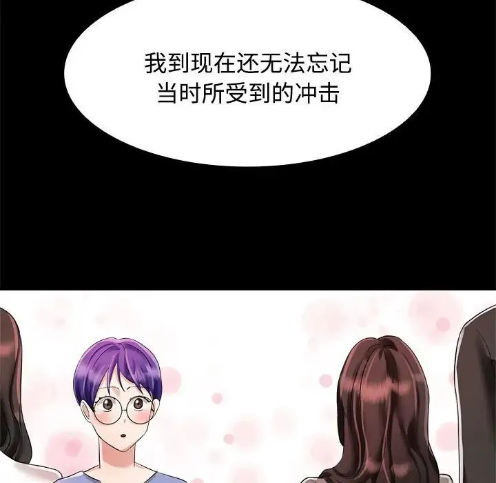 疯了才结婚 第3话 第70页