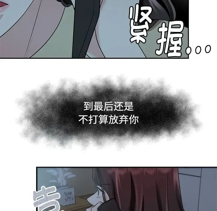 疯了才结婚 第3话 第148页