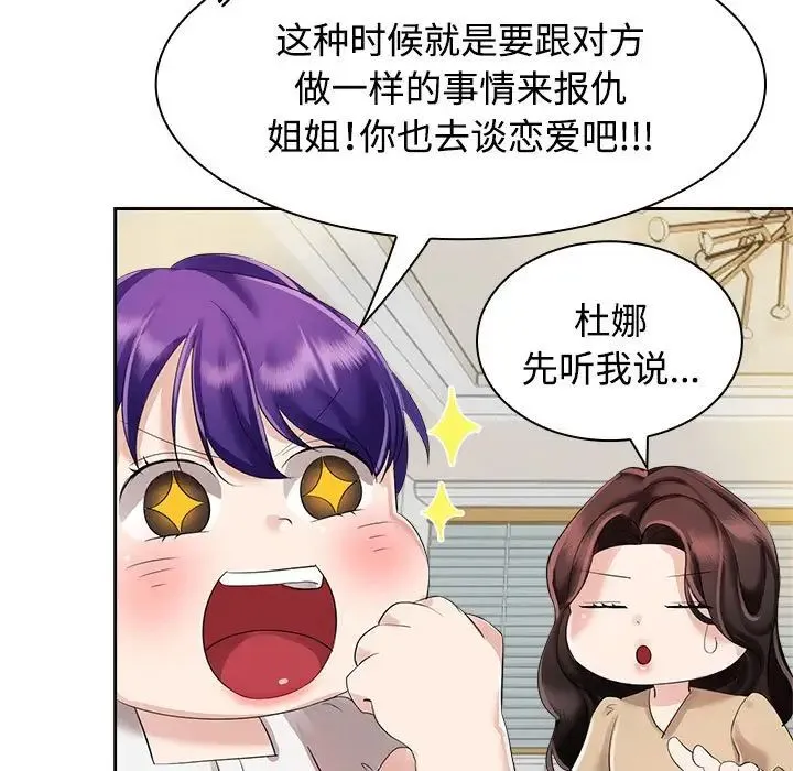 疯了才结婚 第3话 第60页