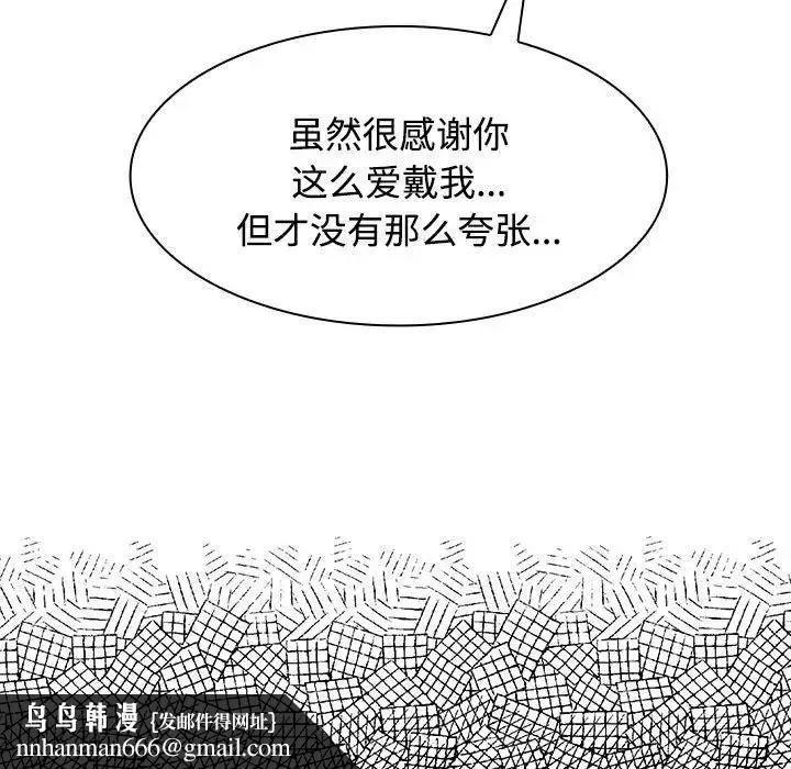 疯了才结婚 第3话 第78页
