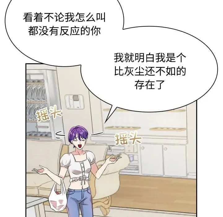 疯了才结婚 第3话 第13页