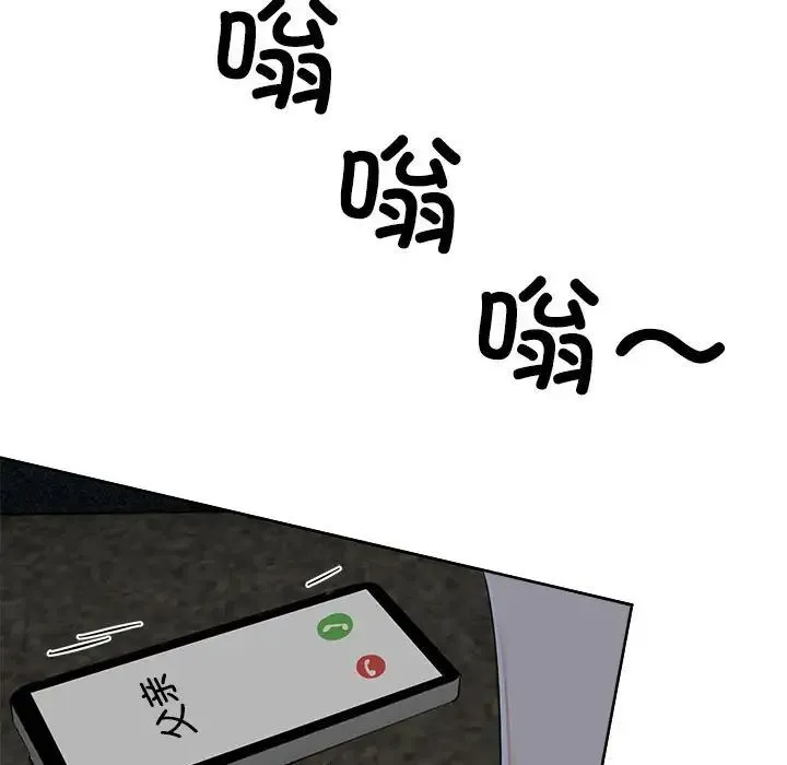 疯了才结婚 第3话 第122页
