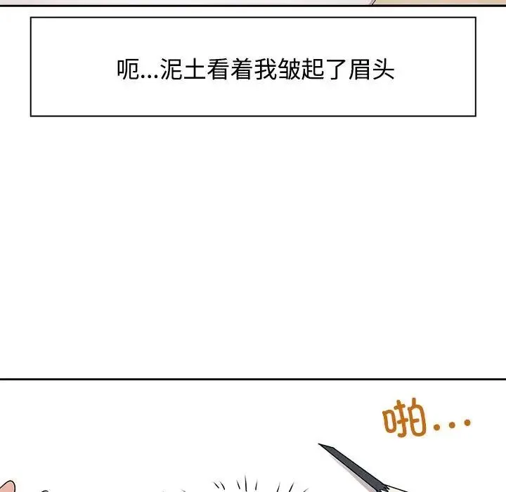 疯了才结婚 第3话 第5页