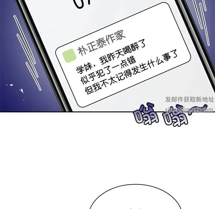 疯了才结婚 第3话 第98页