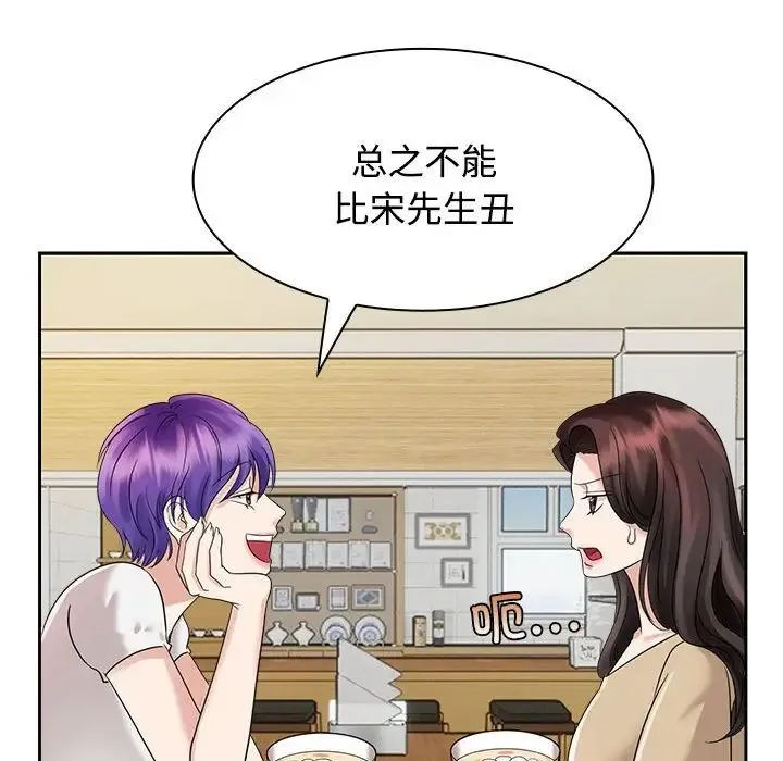 疯了才结婚 第3话 第103页